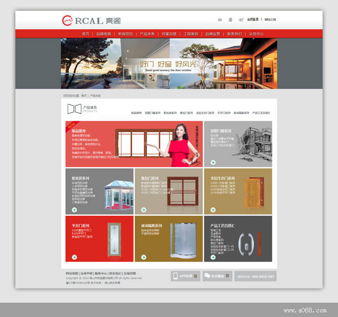亮阁集成铝门窗网站建设-产品