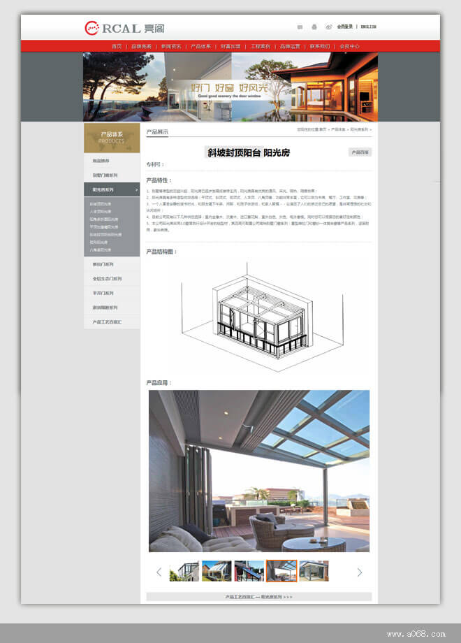 亮阁集成铝门窗网站建设-产品内页