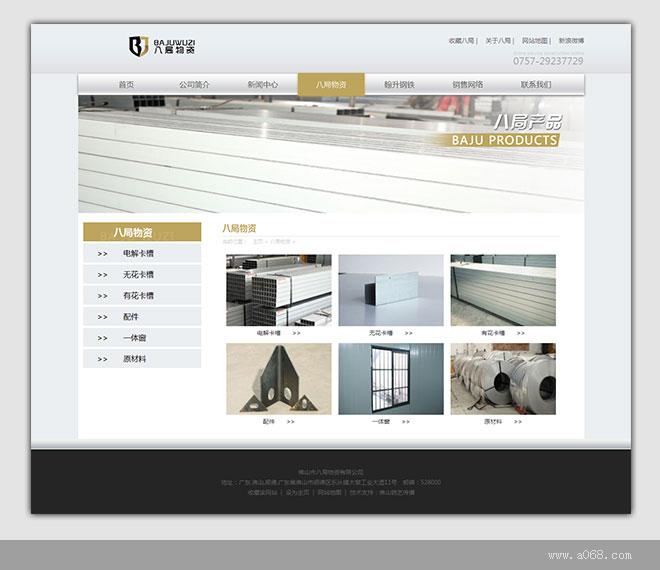 八局物资网站建设-产品