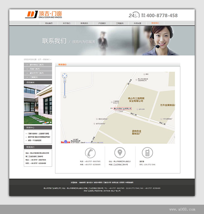 顶吉门窗网站建设-联系我们