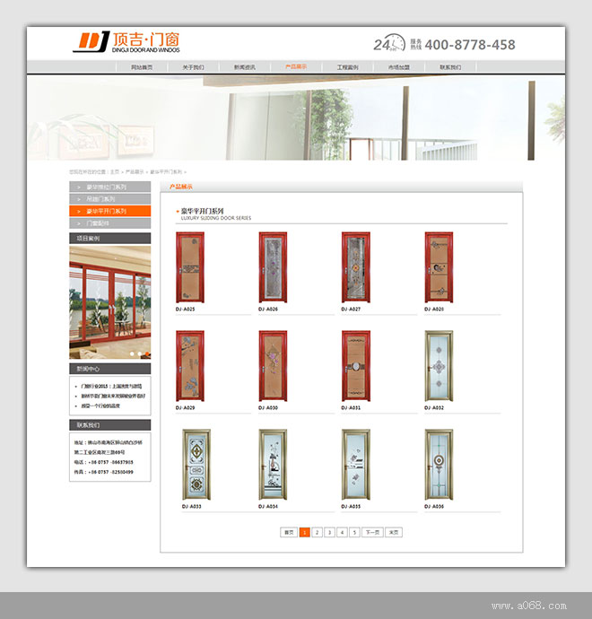 顶吉门窗网站建设-产品列表