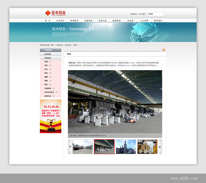 坚美铝业网站建设-设备