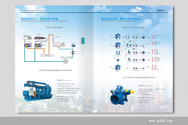 佛山广告公司,佛山画册设计,肯富来泵业画册设计－－典型应用二