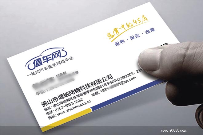 值车网名片设计